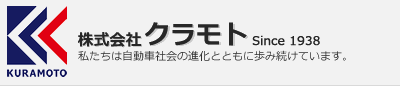 株式会社クラモト