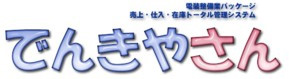 電装整備業システム「でんきやさん」