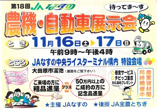 ＪＡなすの展示会　案内チラシ（PDF）